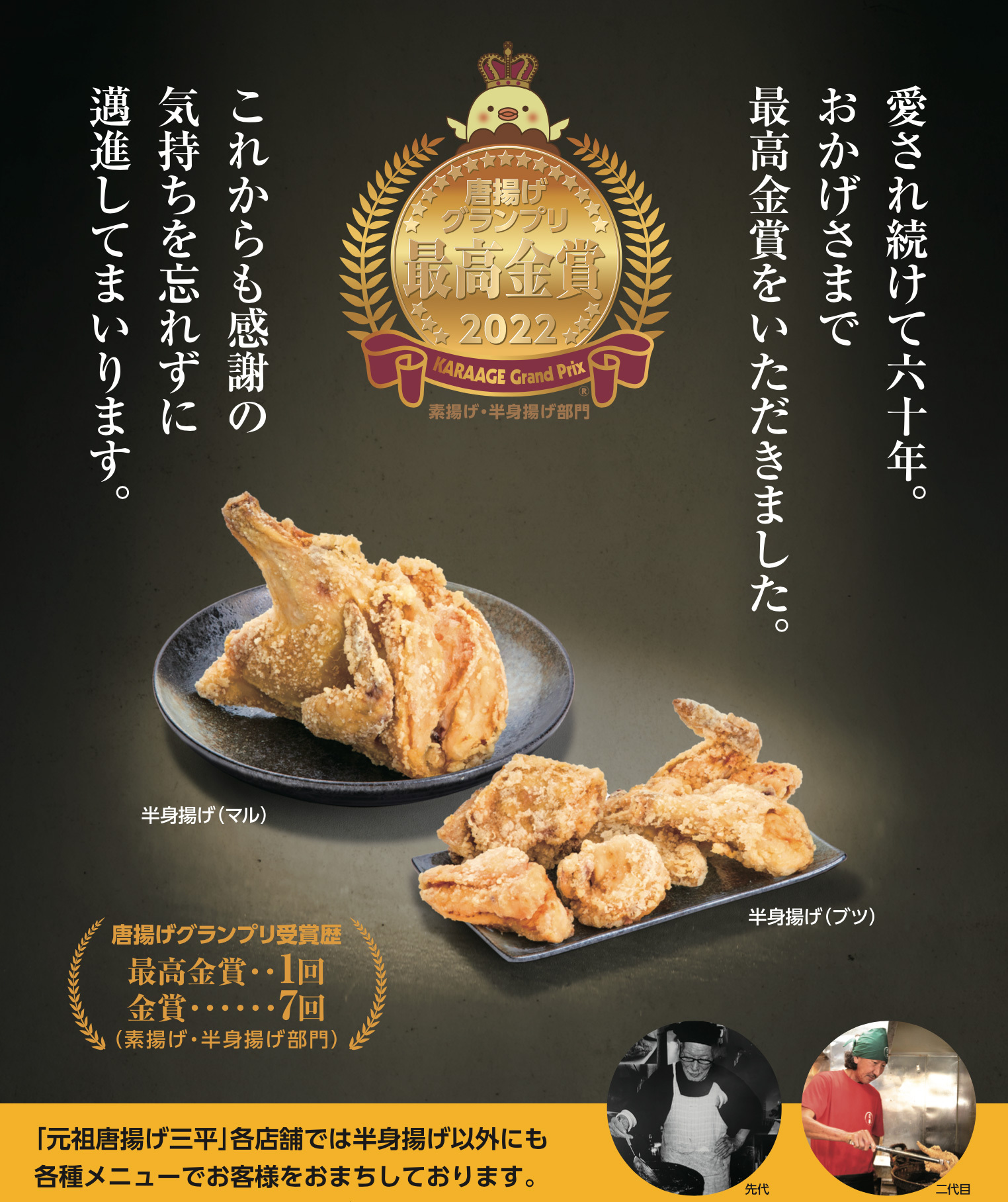 元祖唐揚げ三平 昭和35年創業 神奈川県小田原の名店 元祖唐揚げ三平 昭和35年創業 神奈川県小田原の名店