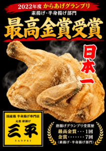 唐揚げ三平沖縄